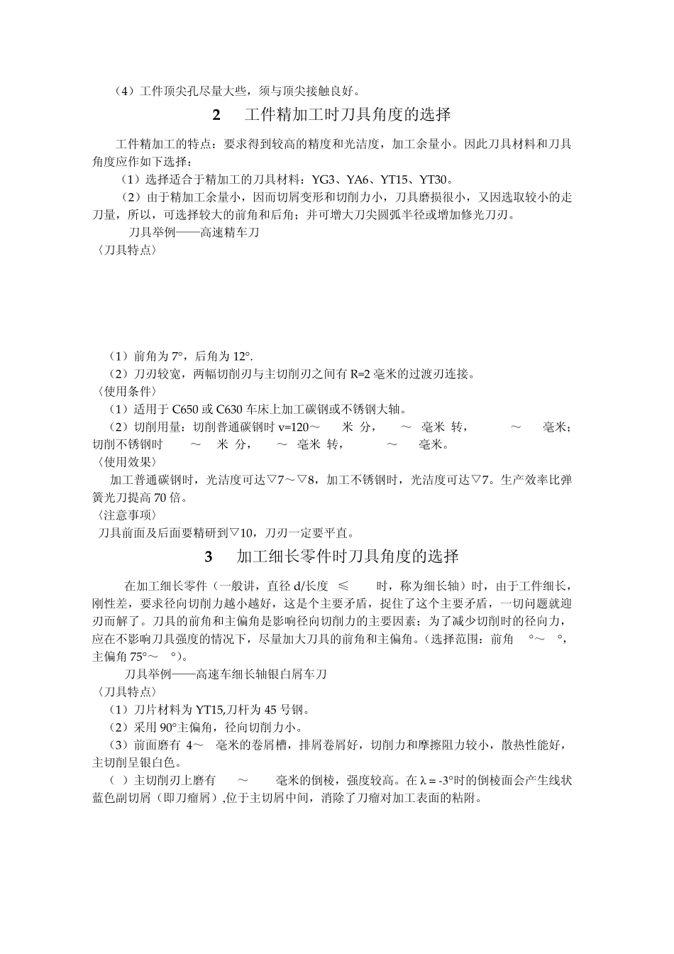 工人切削手册车_第3页