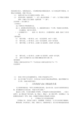 工人切削手册车