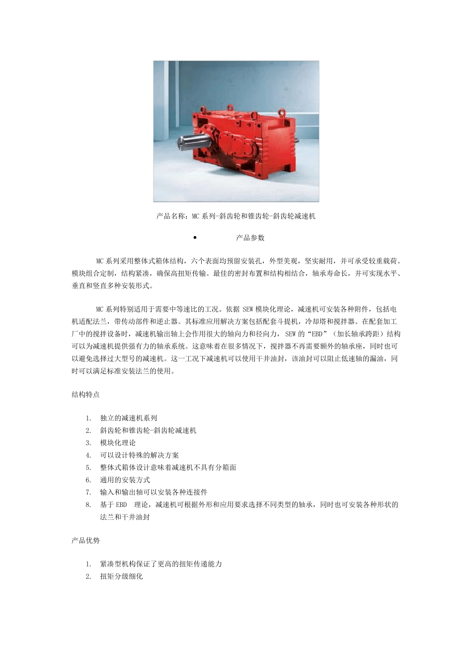 工业齿轮箱介绍_第2页