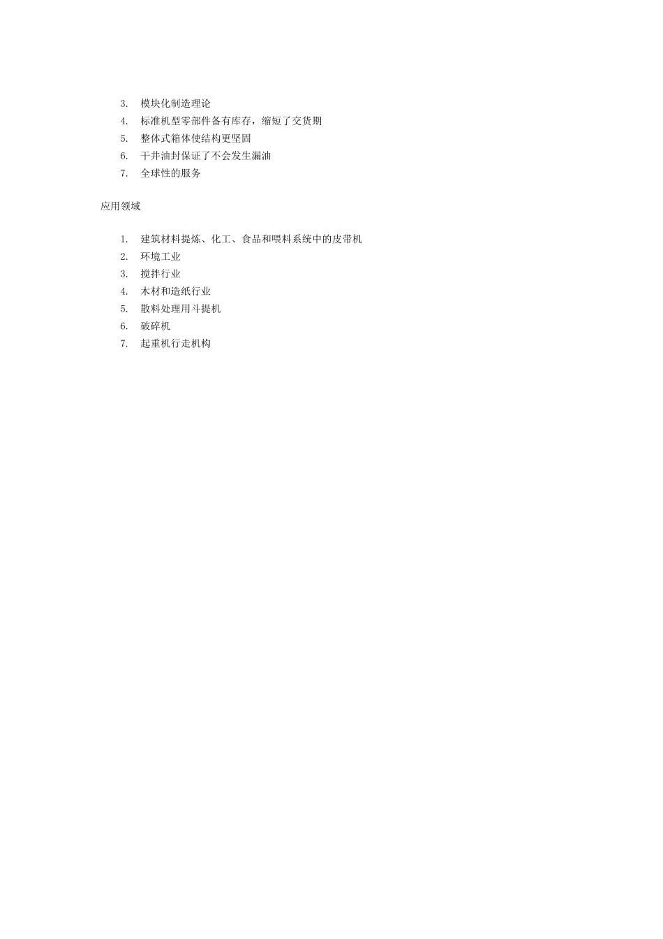 工业齿轮箱介绍_第3页