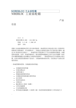 工业齿轮箱介绍