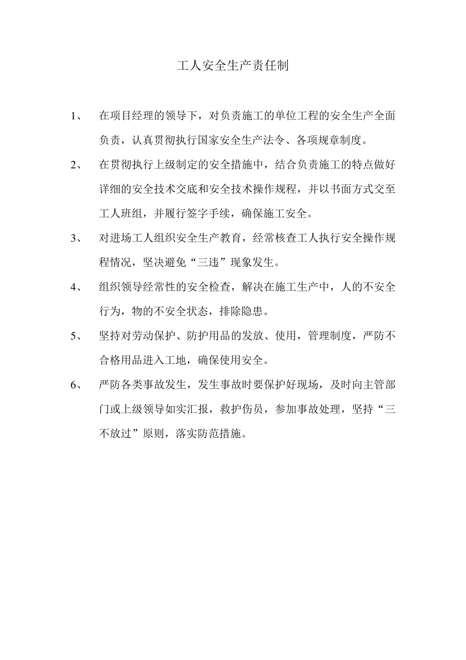 工人安全生产责任制_第1页