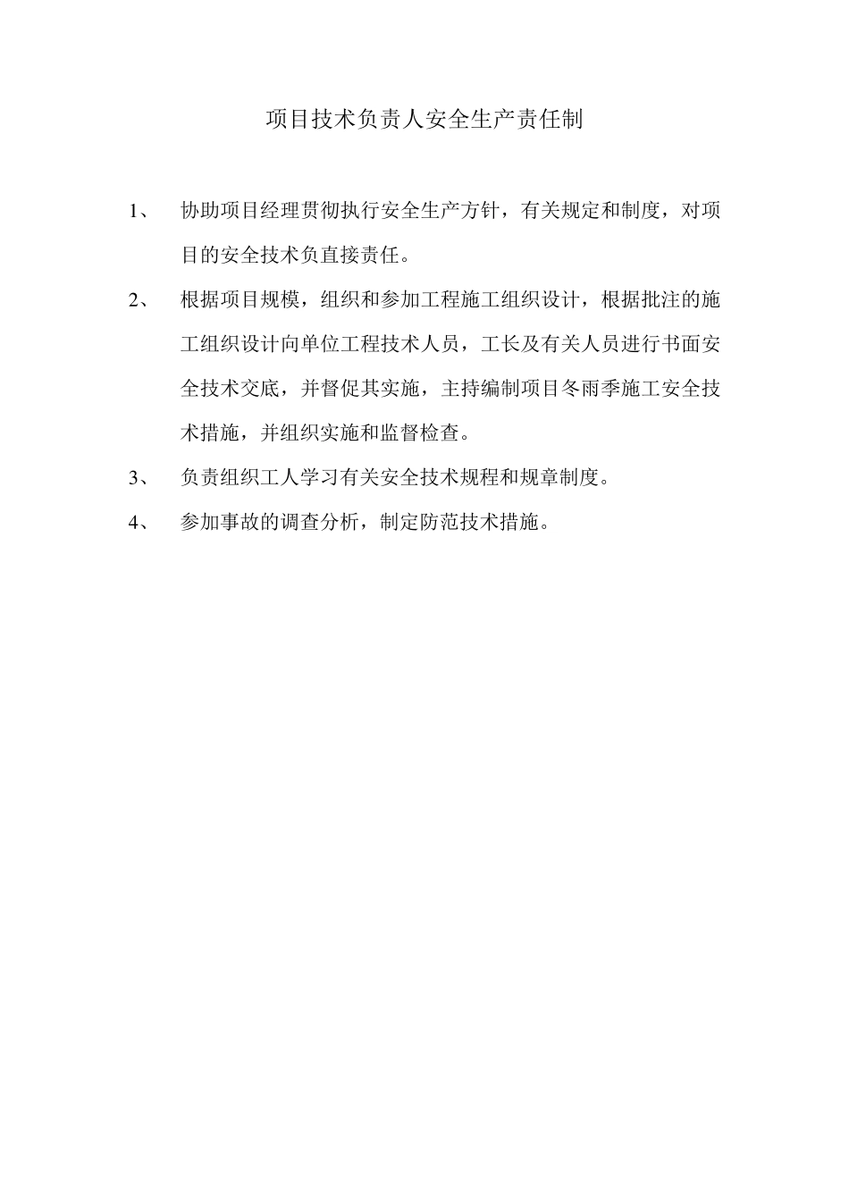 工人安全生产责任制_第2页