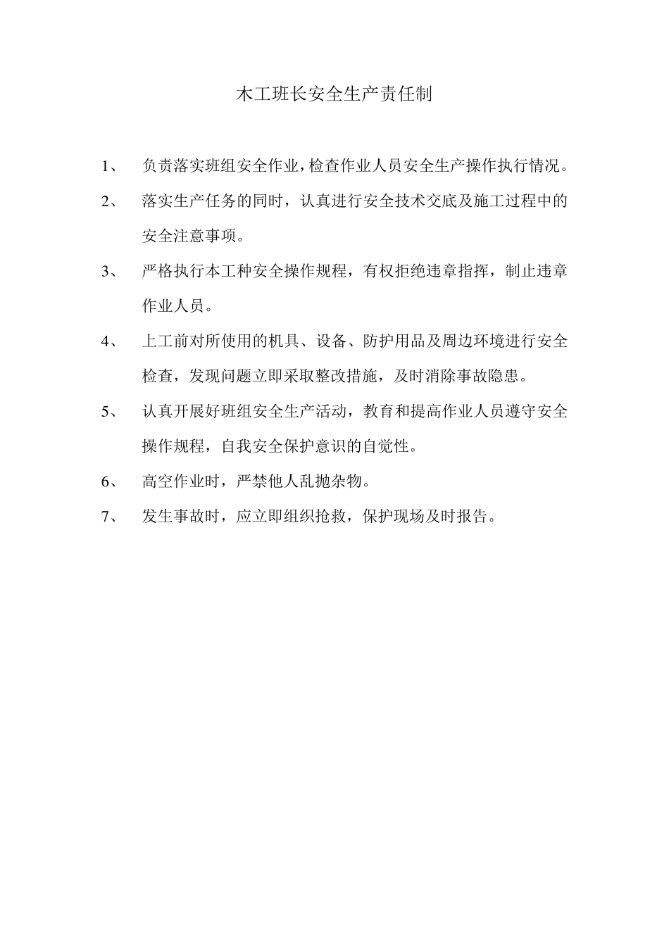 工人安全生产责任制_第3页