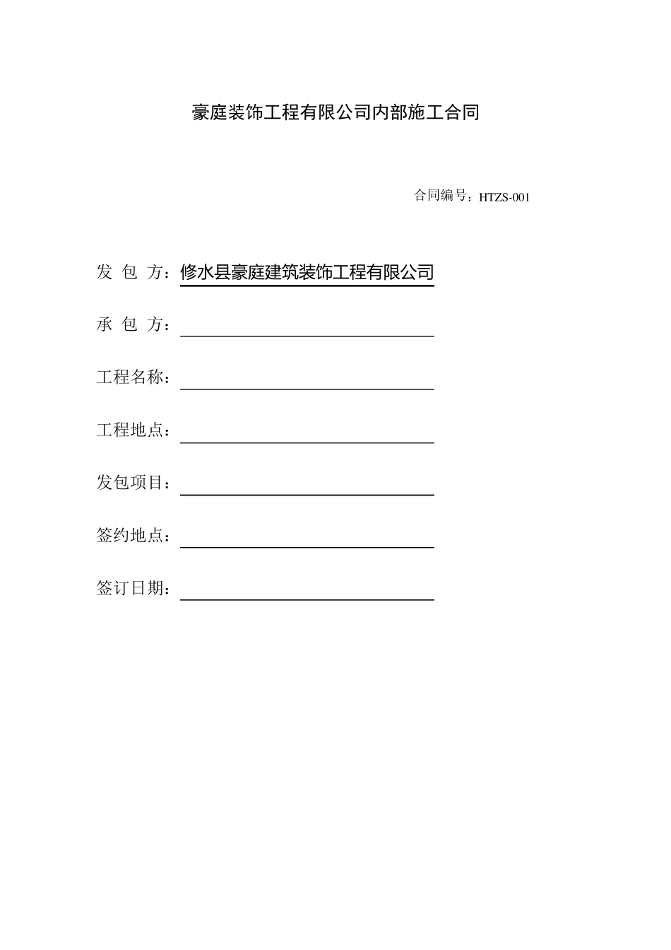 工人包工合同_第1页