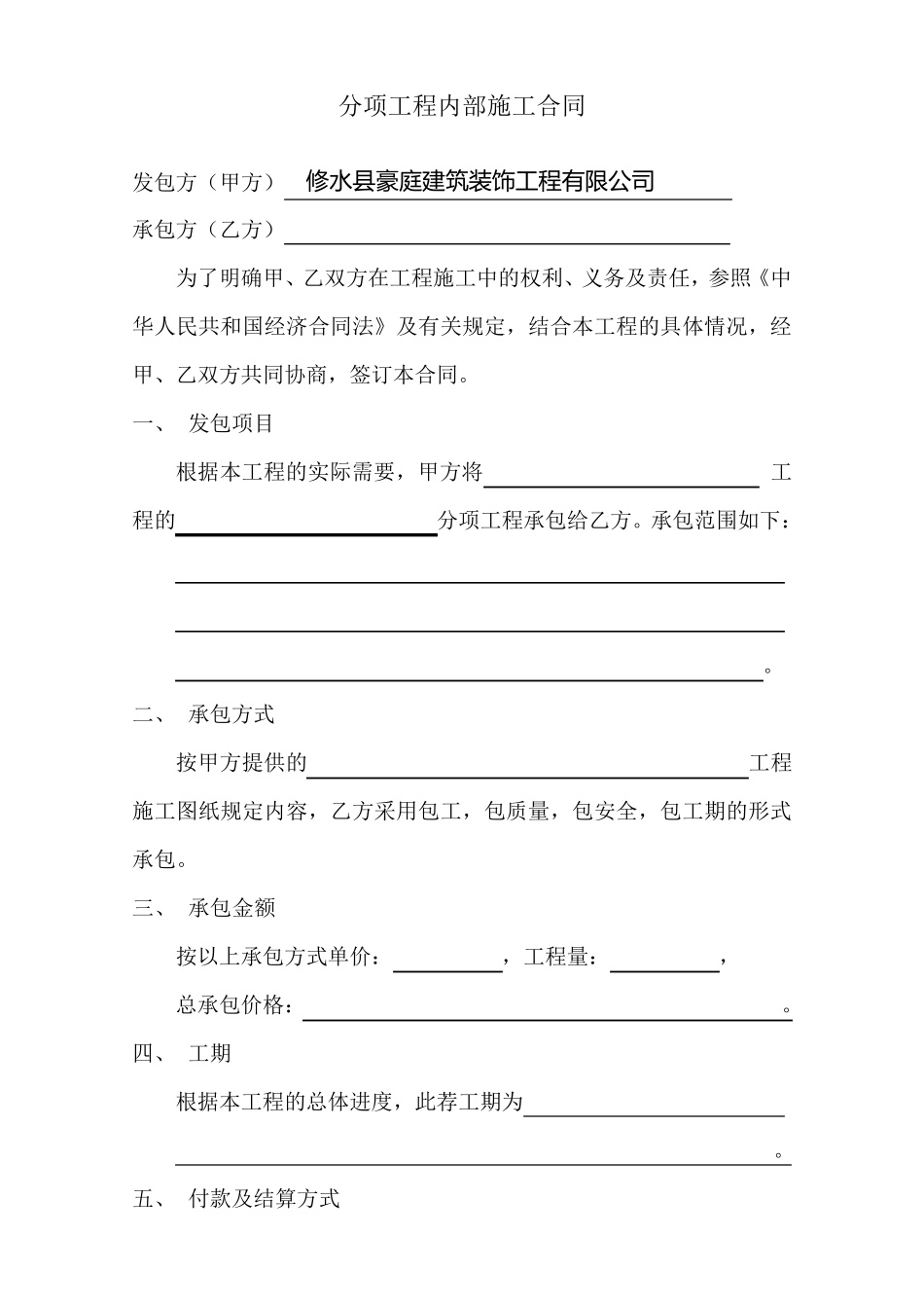 工人包工合同_第2页