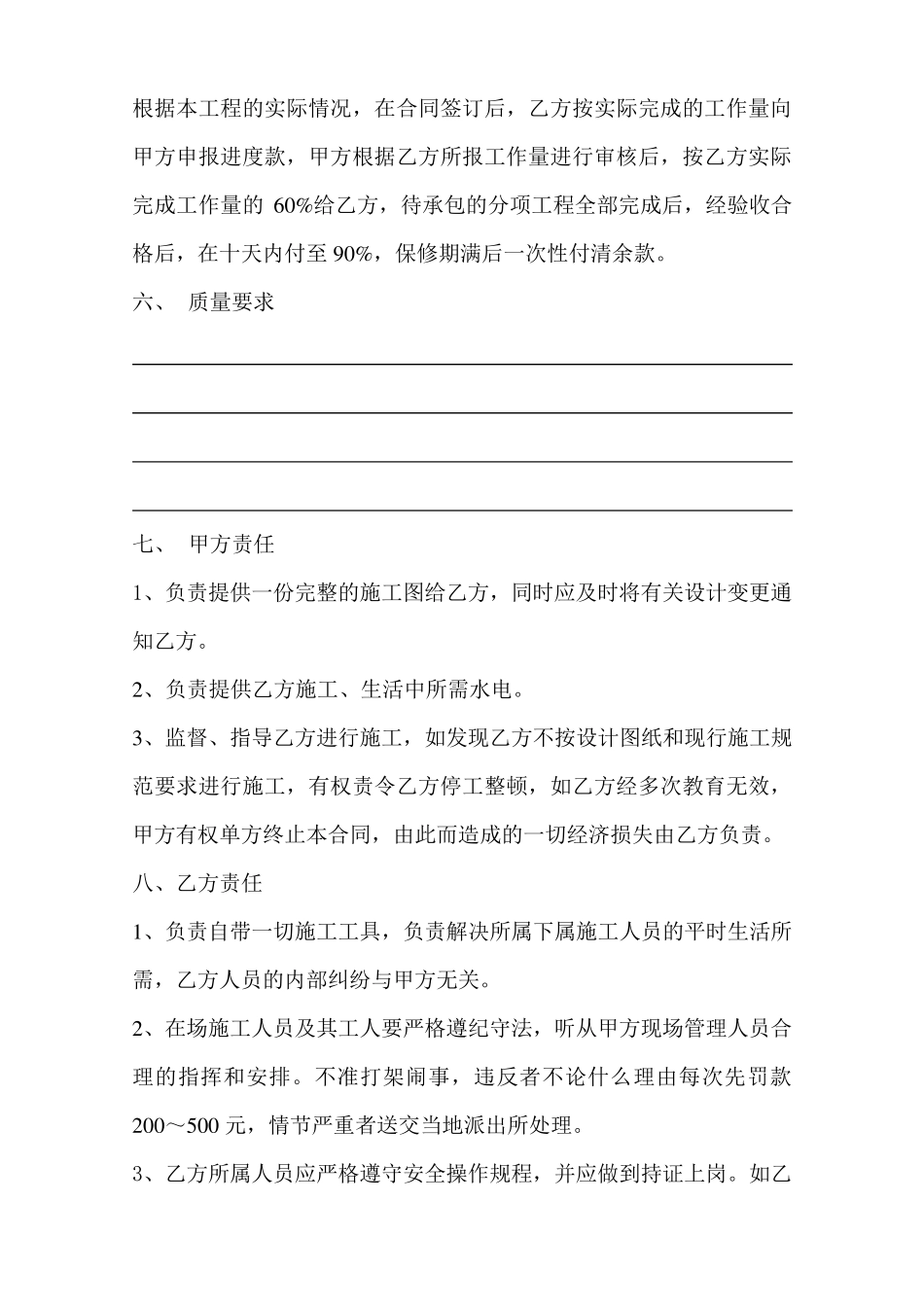 工人包工合同_第3页