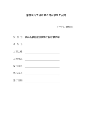 工人包工合同