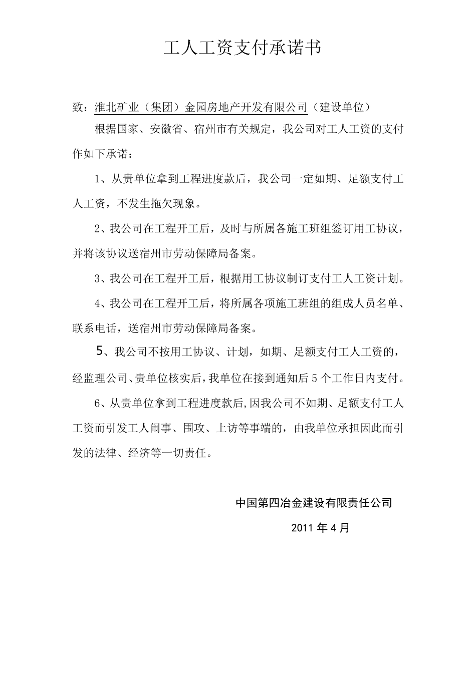 工人工资支付承诺书_第1页