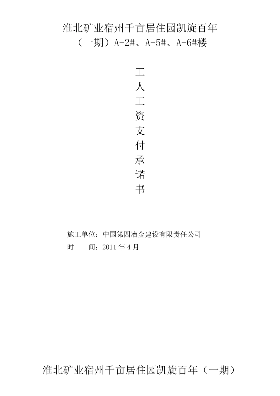 工人工资支付承诺书_第2页