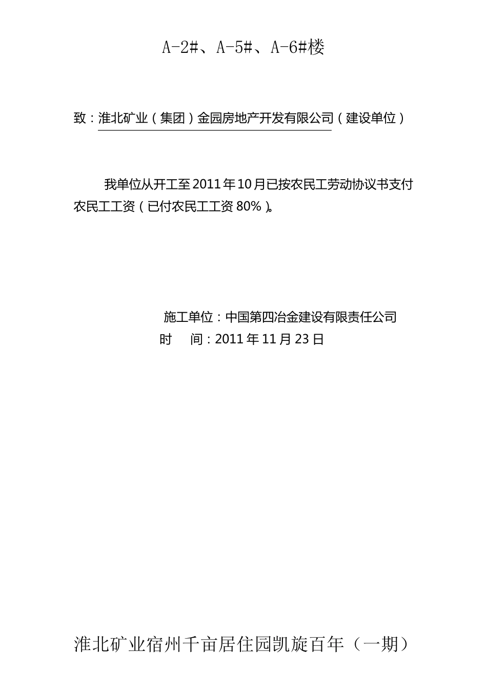 工人工资支付承诺书_第3页