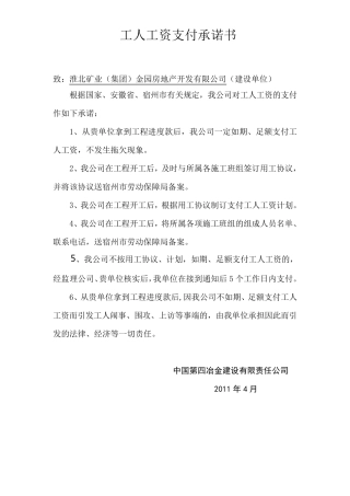 工人工资支付承诺书
