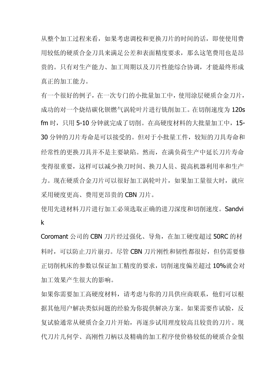 工件高硬度的加工方法_第2页