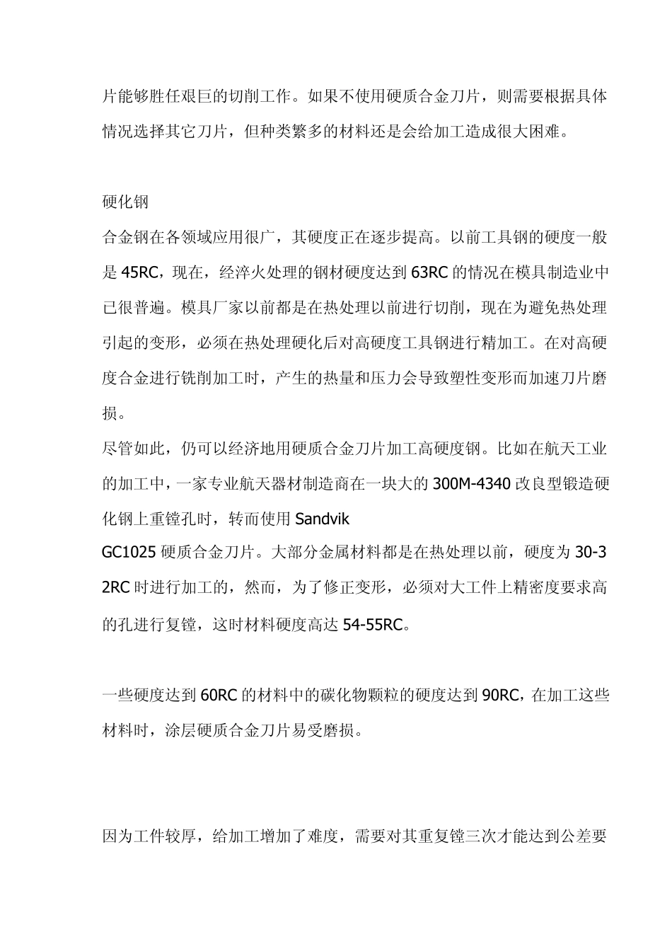 工件高硬度的加工方法_第3页