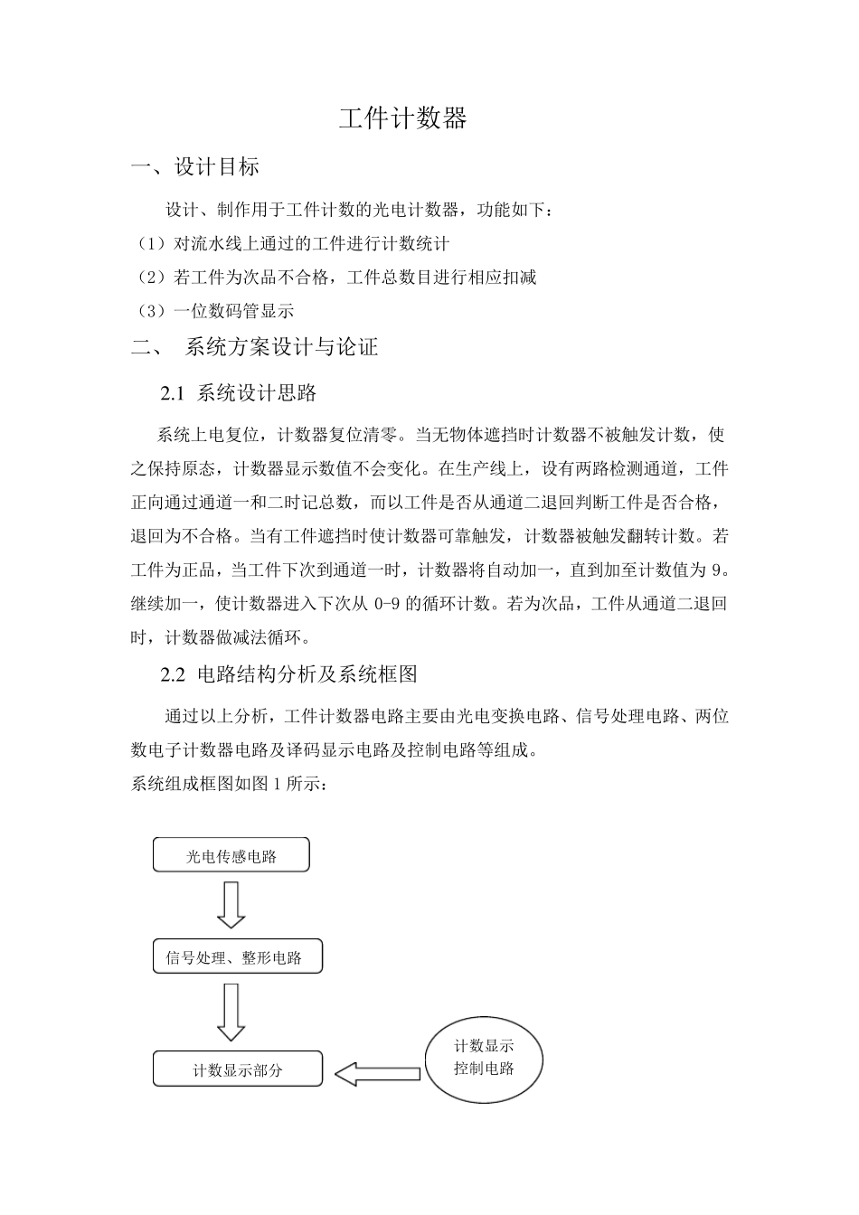 工件计数器设计报告_第3页