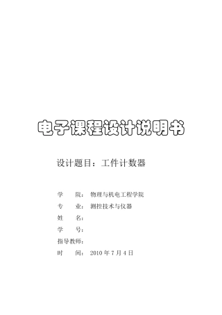 工件计数器设计报告