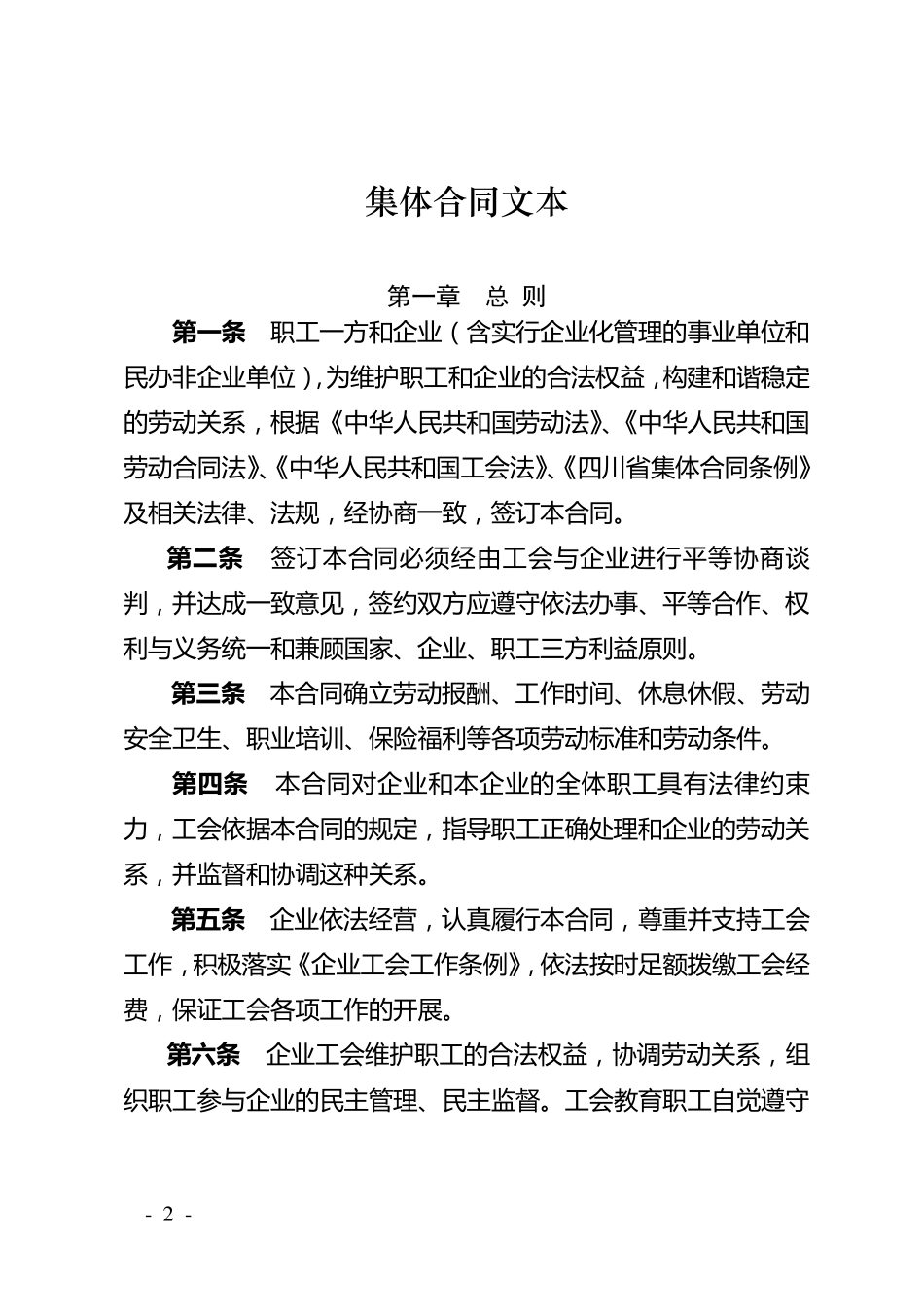 工会三个合同范本_第2页