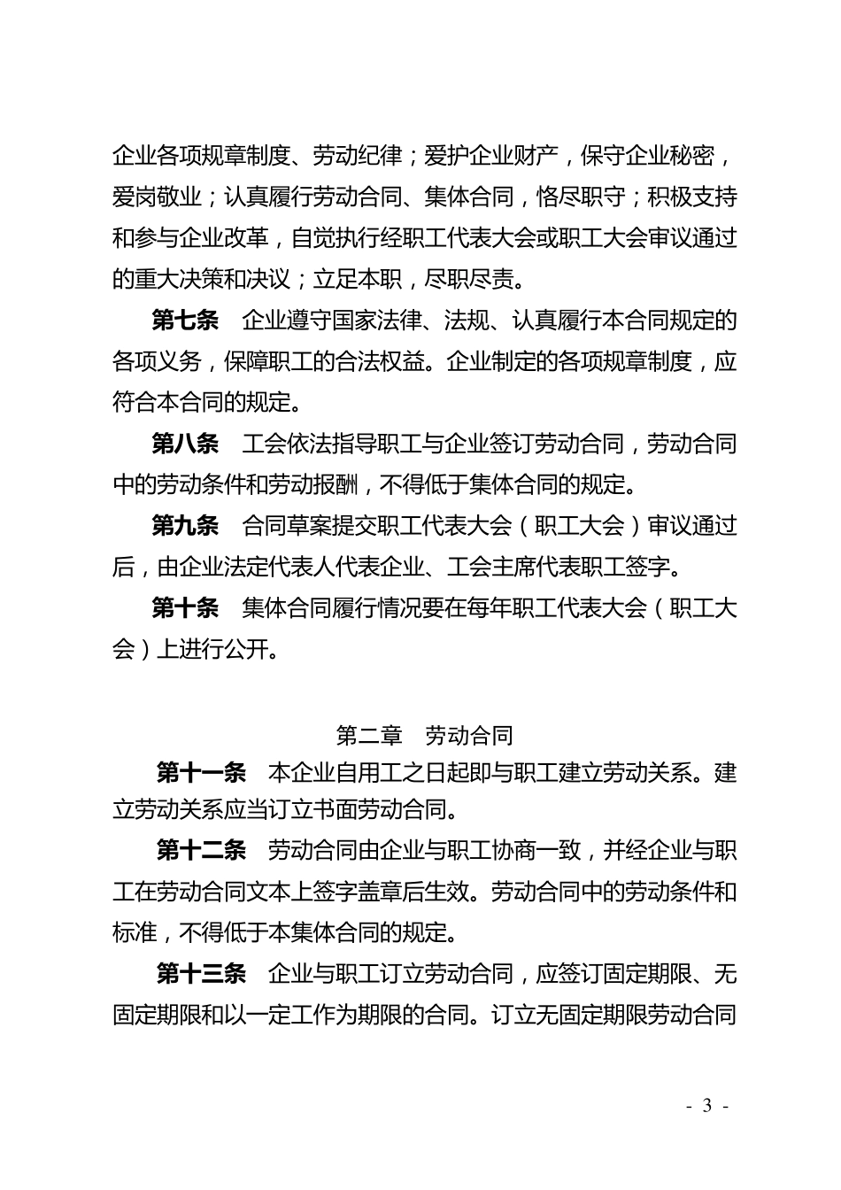 工会三个合同范本_第3页