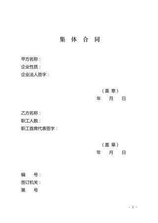 工会三个合同范本