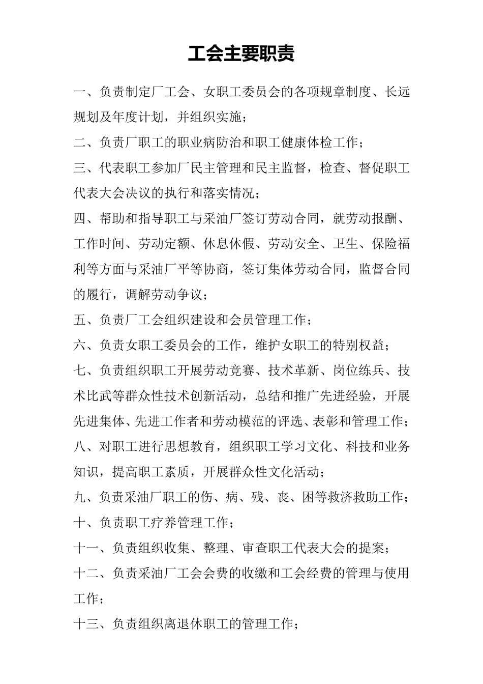 工会主要职责_第1页