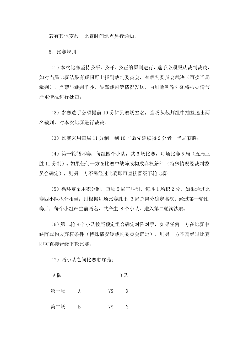 工会乒乓球活动方案_第3页