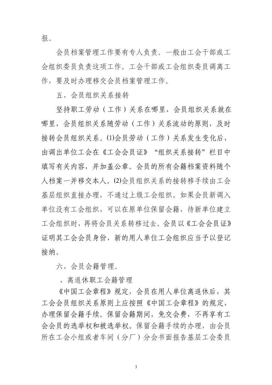 工会会员会籍管理工作标准_第3页