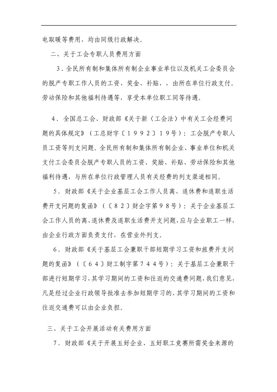 工会与行政有关费用划分的规定_第2页