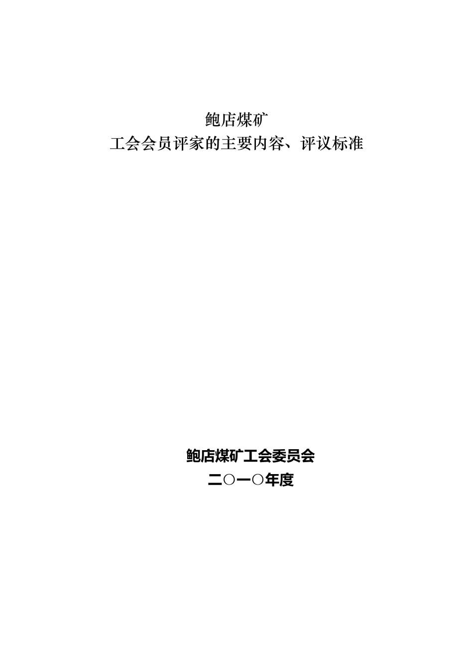 工会会员评家_第1页