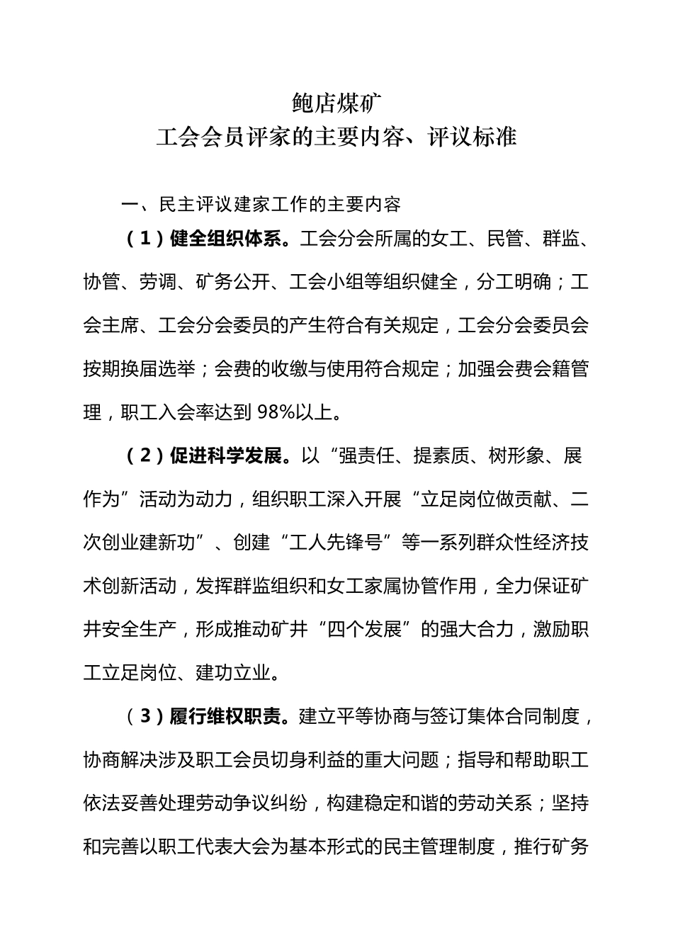 工会会员评家_第2页