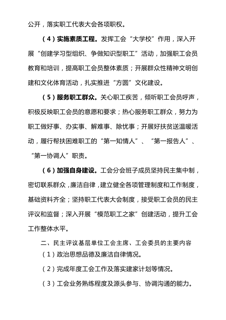 工会会员评家_第3页