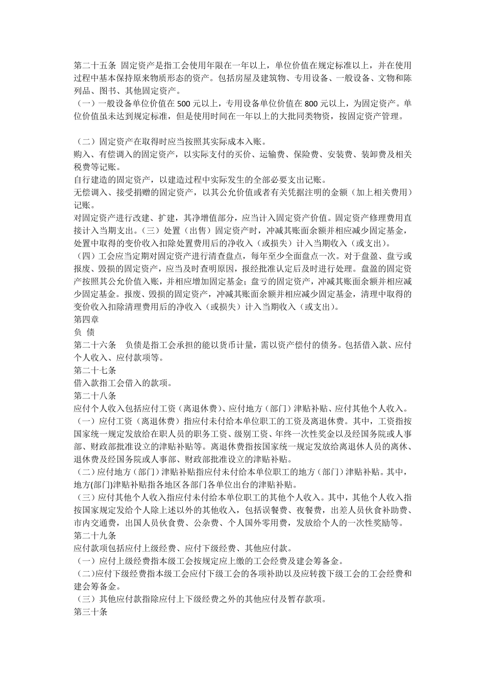 工会会计准则_第3页