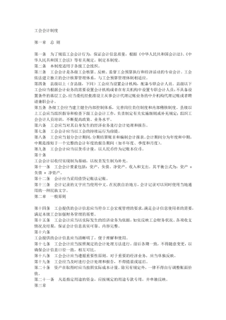 工会会计准则