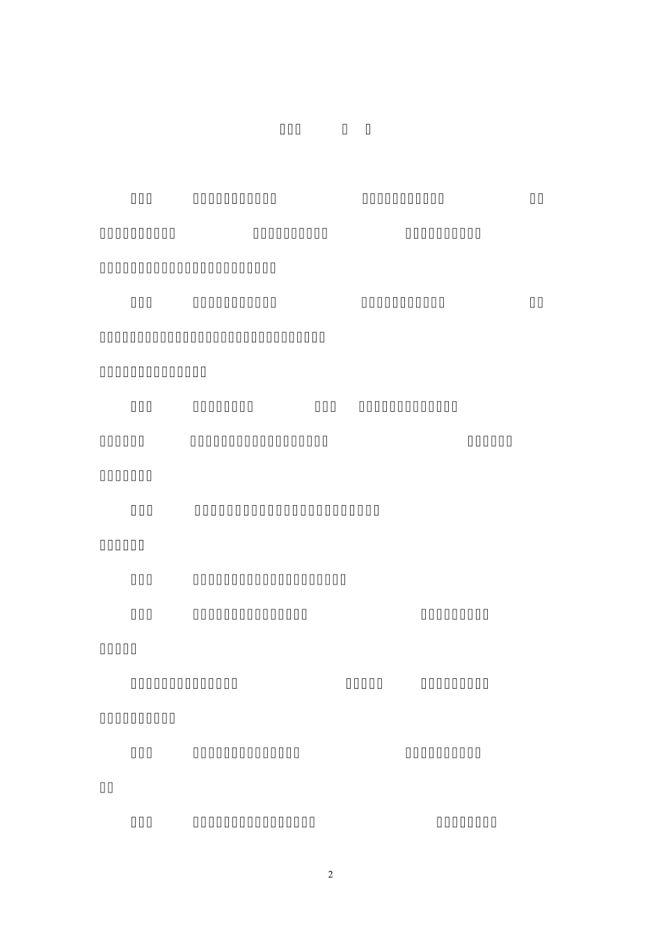 工会会计制度(2021修订)_第2页