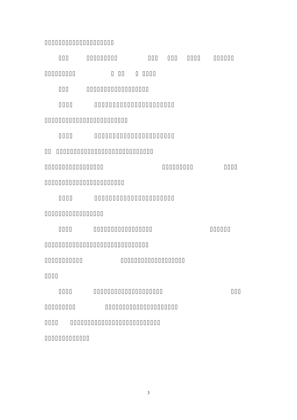 工会会计制度(2021修订)_第3页