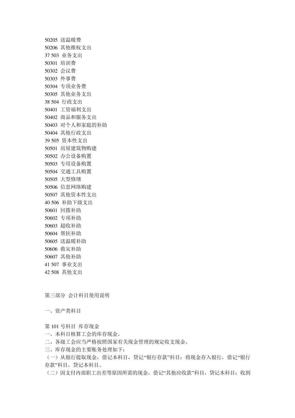 工会会计制度——会计科目和会计报表_第3页