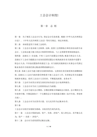 工会会计核算制度