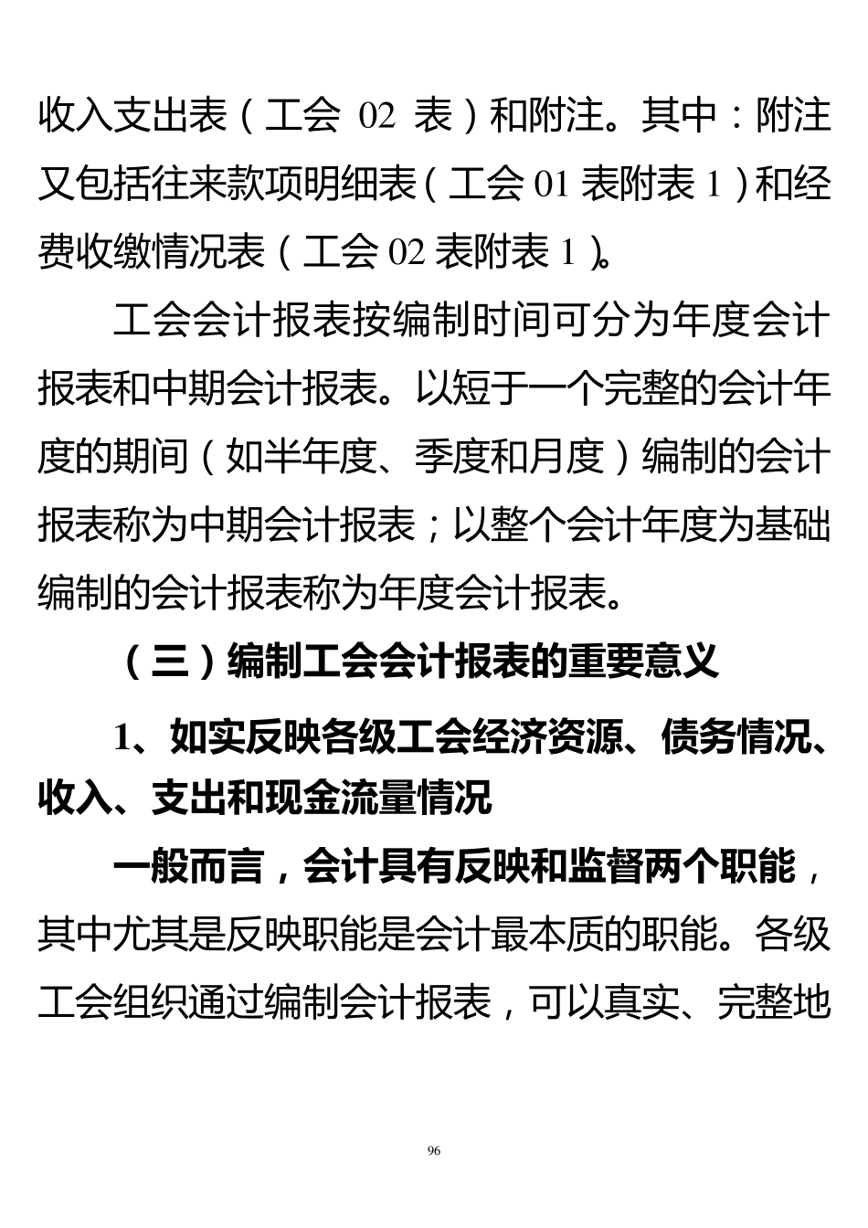 工会会计报表讲解_第2页