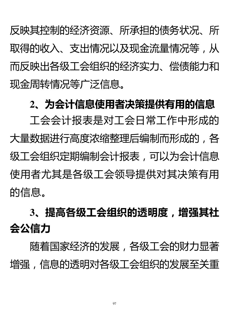 工会会计报表讲解_第3页