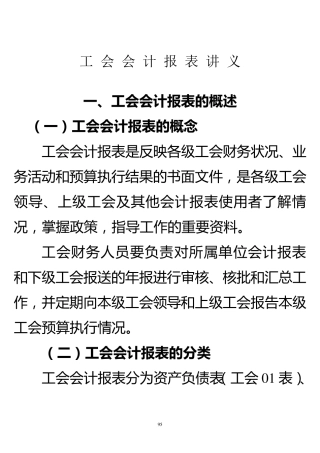 工会会计报表讲解