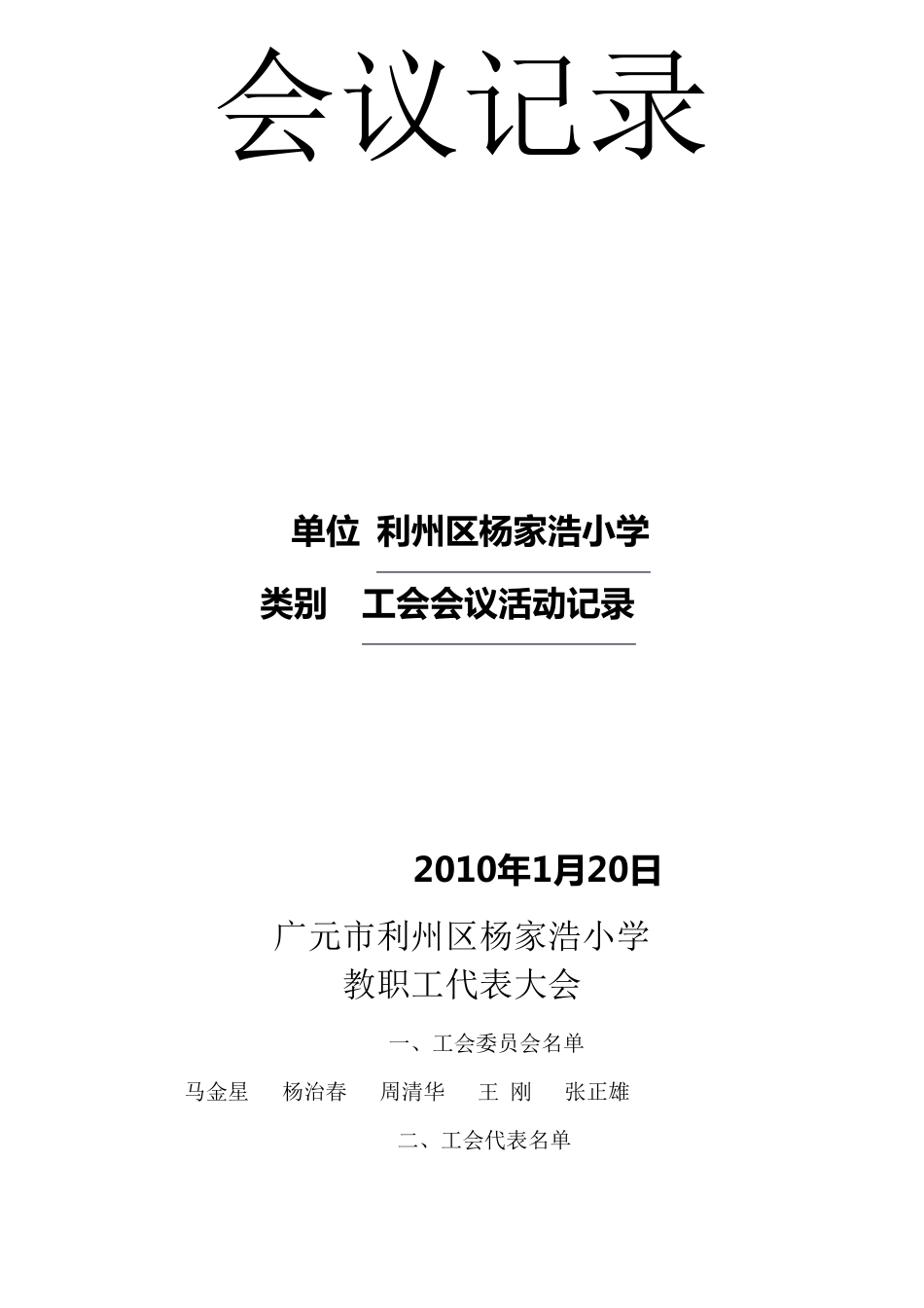 工会会议记录_第1页