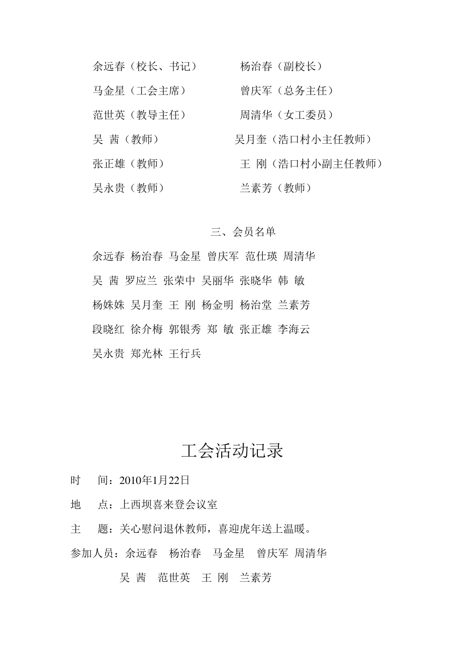 工会会议记录_第2页