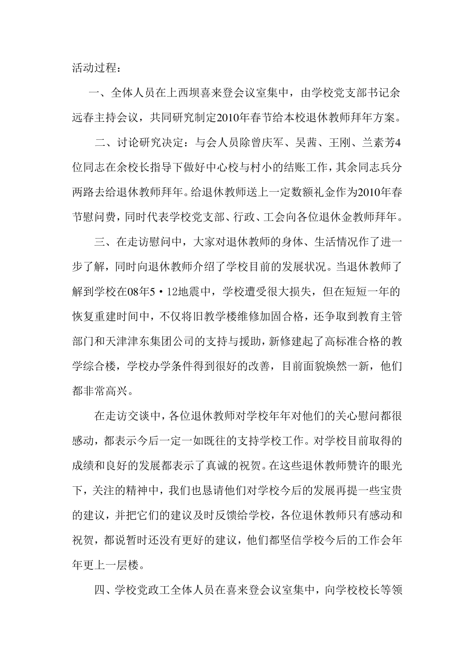 工会会议记录_第3页