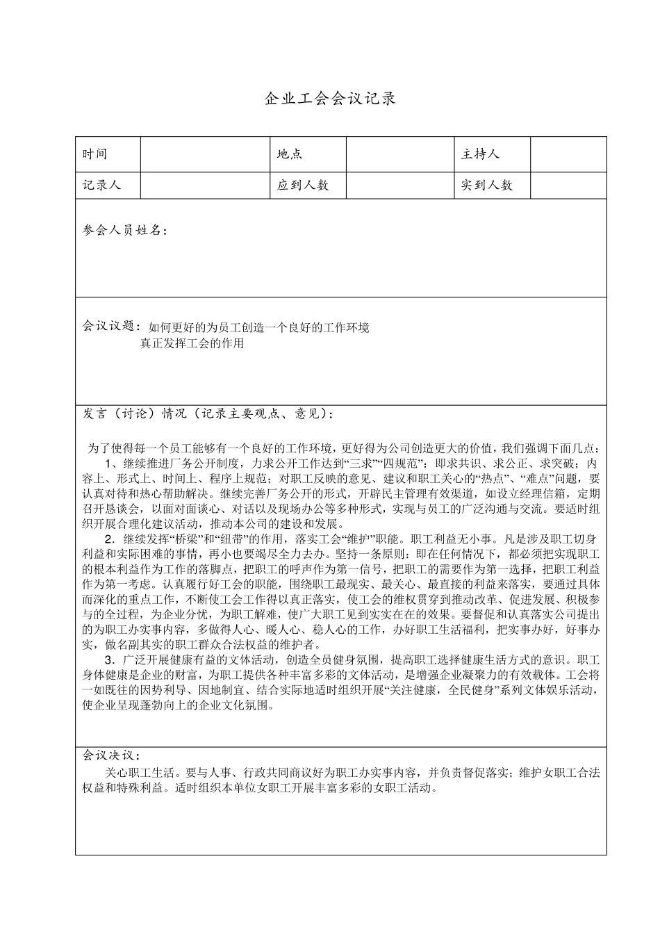 工会会议记录表格_第2页