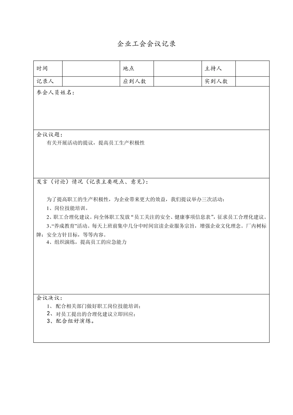 工会会议记录表格_第3页