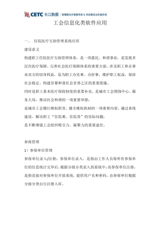 工会信息化类软件应用