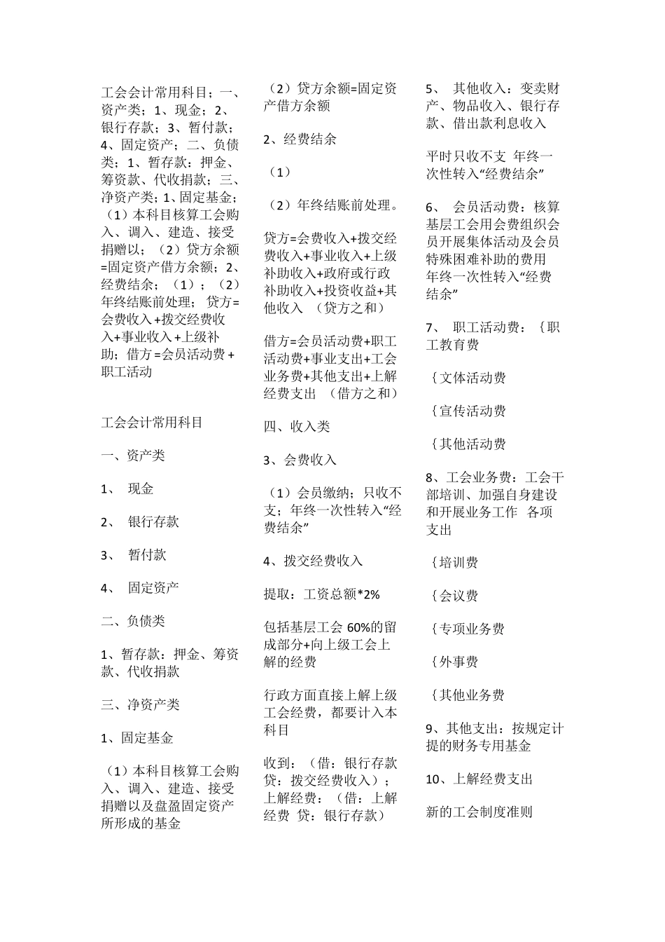 工会做账资料_第1页