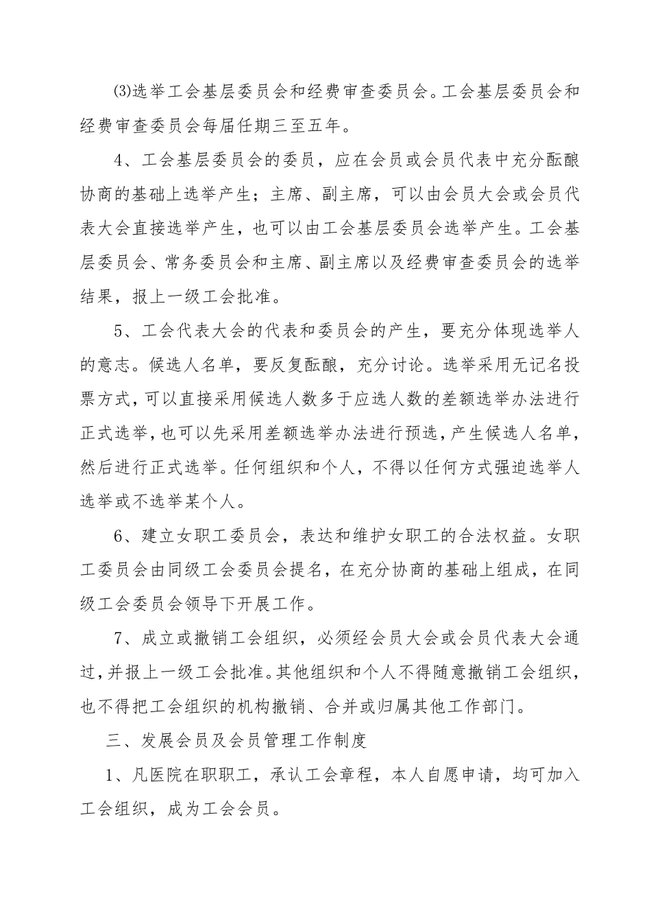 工会制度汇编_第2页