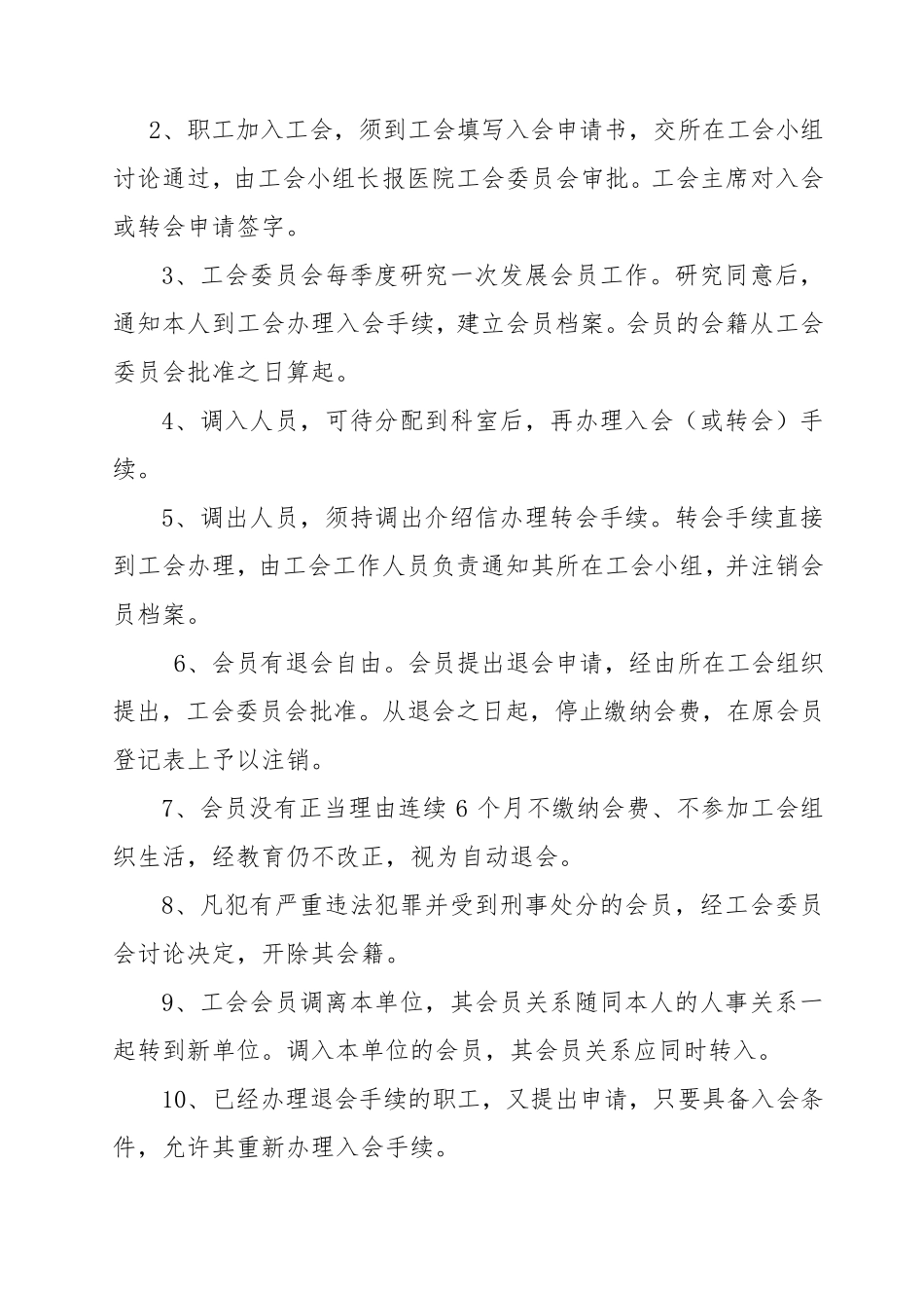 工会制度汇编_第3页