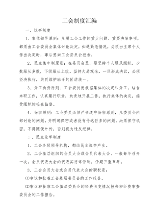 工会制度汇编