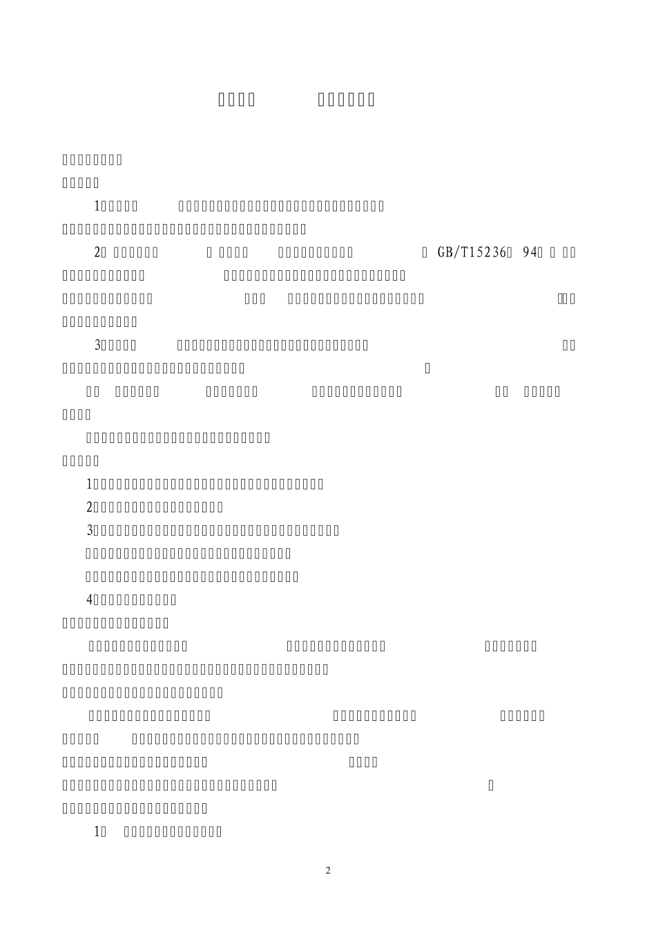 工会劳动保护监督检查员培训班_第2页